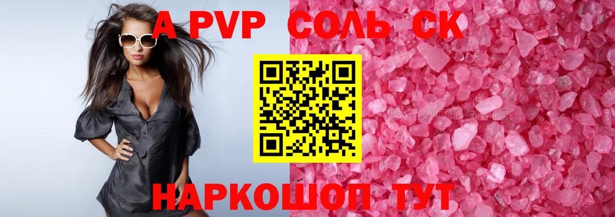 Alpha-PVP Соль Жигулёвск