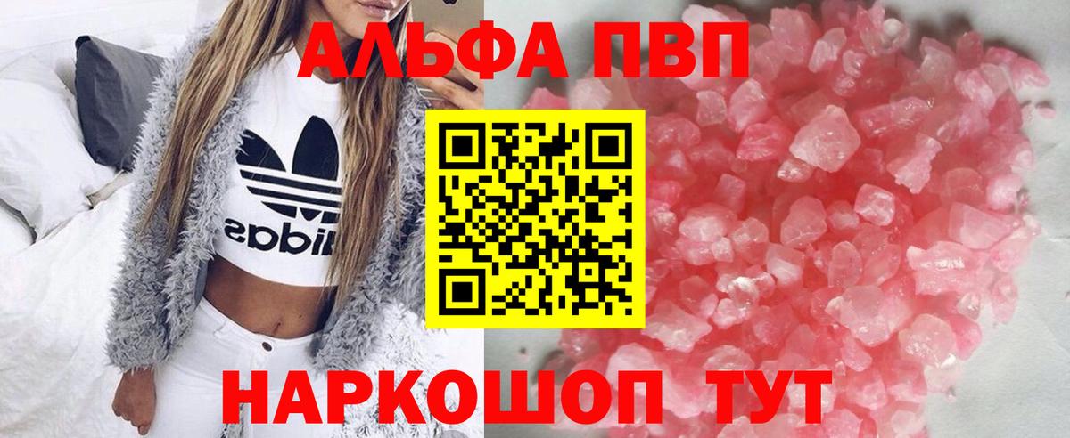 Alpha-PVP СК КРИС  Вход с VPN  Альфа ПВП VHQ  Жигулёвск  APVP кристаллы 