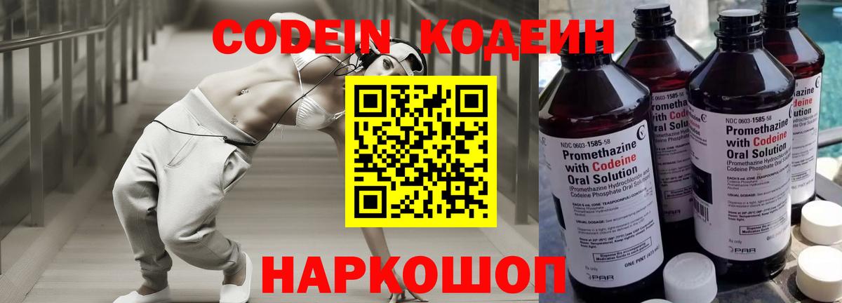 Codein Purple Drank  Вход с VPN  Жигулёвск 