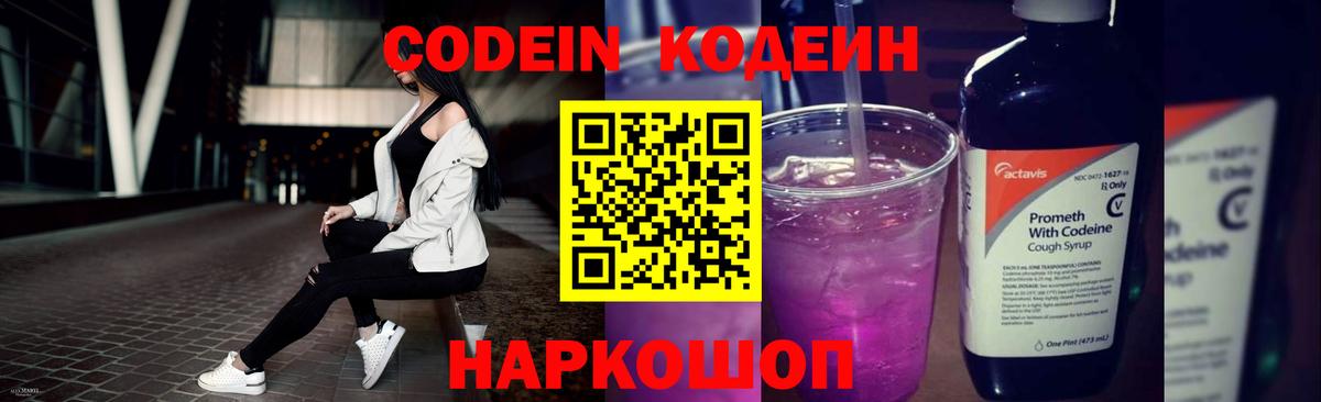 Codein Purple Drank Жигулёвск
