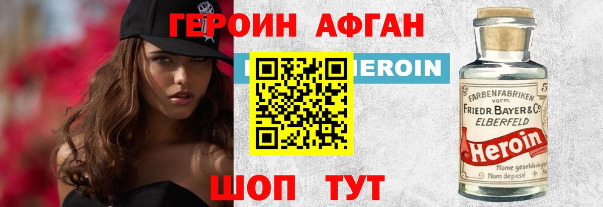 Героин афганец  Героин  Жигулёвск  Вход с VPN 