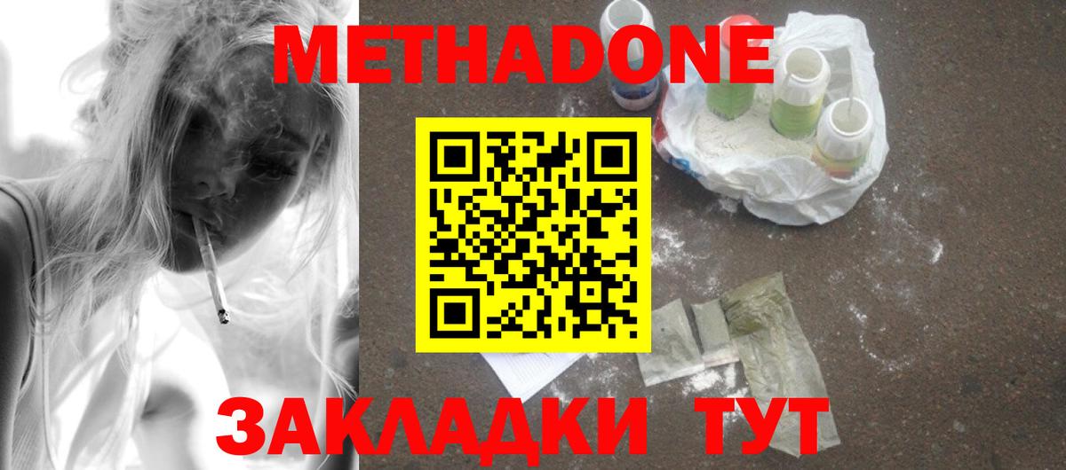 Метадон мёд  МЕТАДОН белоснежный  Вход с VPN  Жигулёвск 
