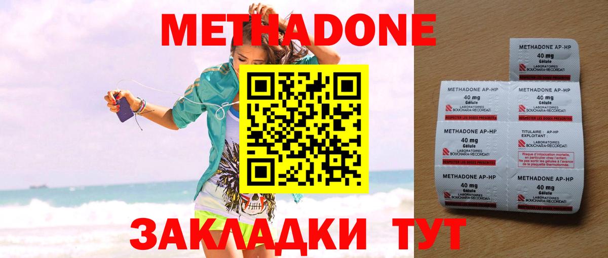 Метадон кристалл Жигулёвск